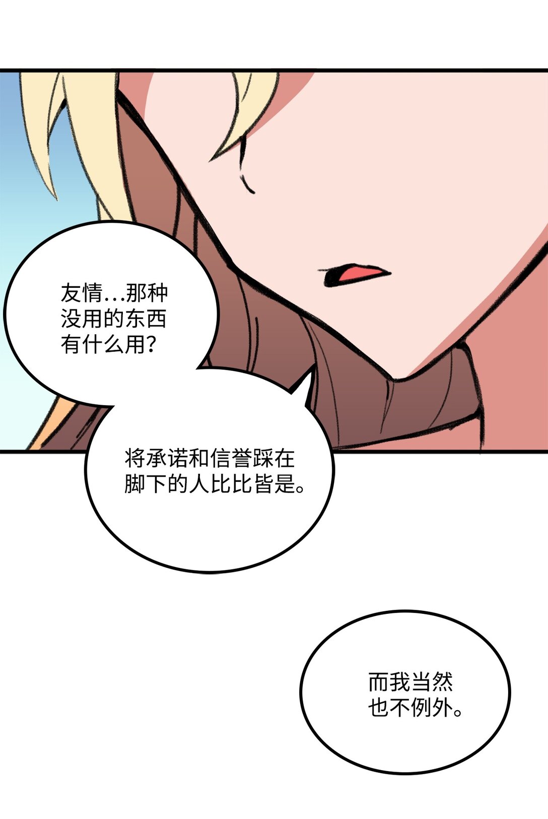 《出逃天使养成契约》040 拼死一战 第17页
