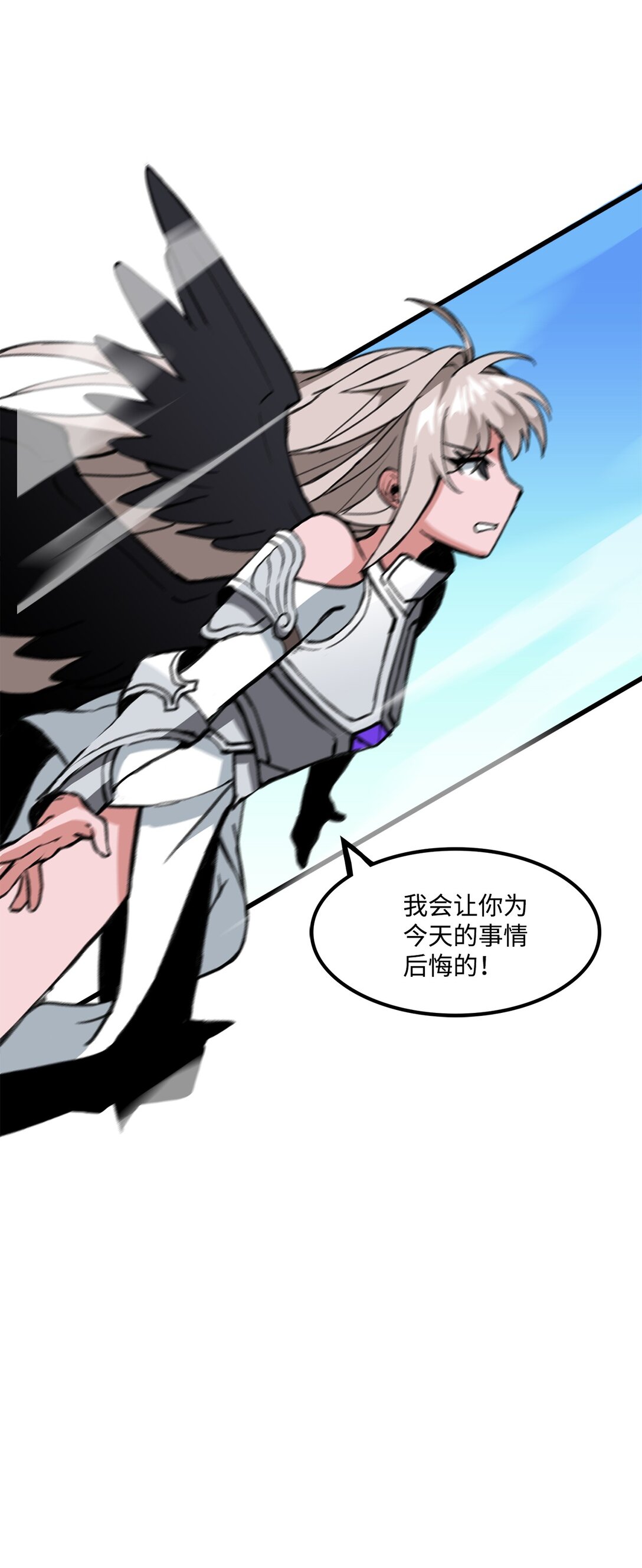 《出逃天使养成契约》039 声东击西 第12页