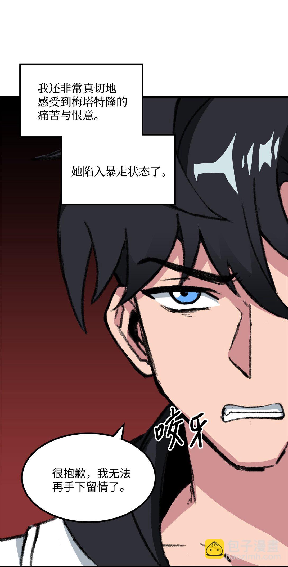 《出逃天使养成契约》039 声东击西 第20页