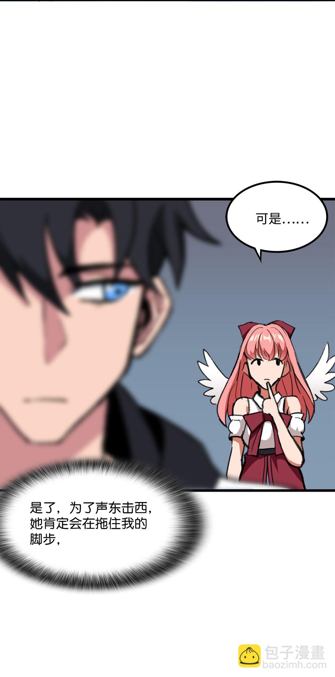 《出逃天使养成契约》039 声东击西 第40页
