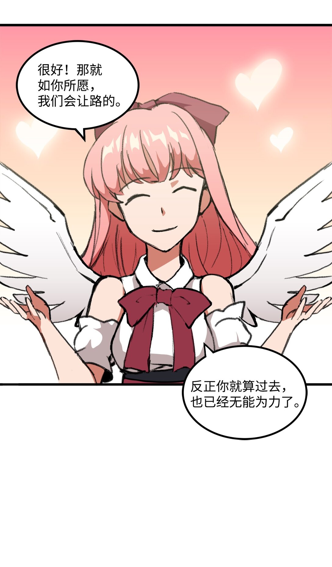 《出逃天使养成契约》039 声东击西 第44页