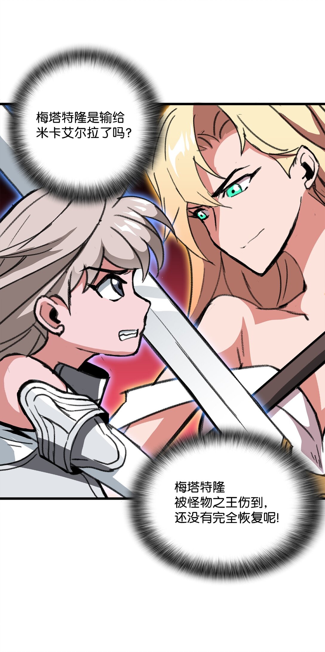 《出逃天使养成契约》039 声东击西 第46页