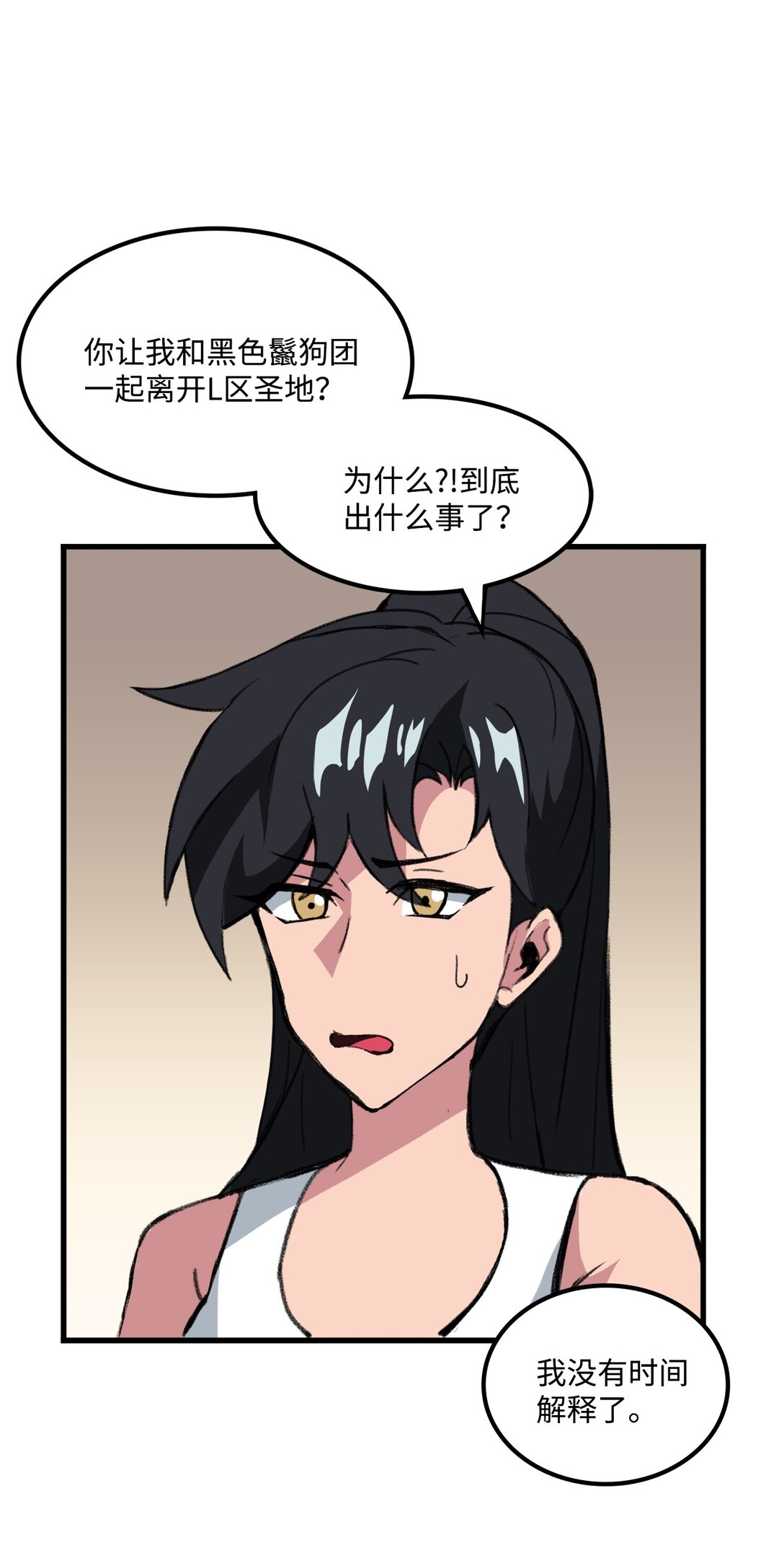 《出逃天使养成契约》039 声东击西 第5页