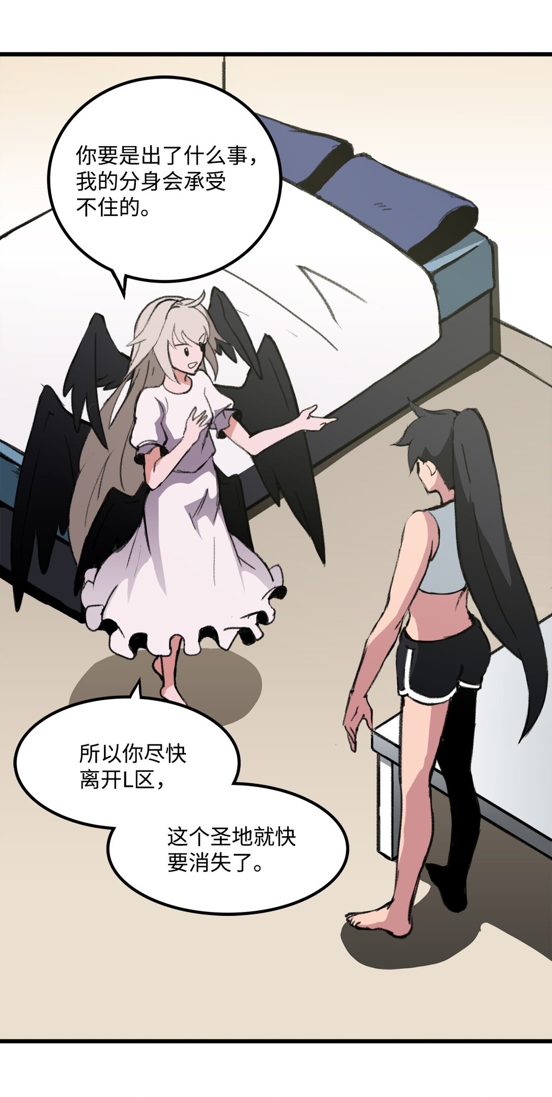 《出逃天使养成契约》039 声东击西 第6页
