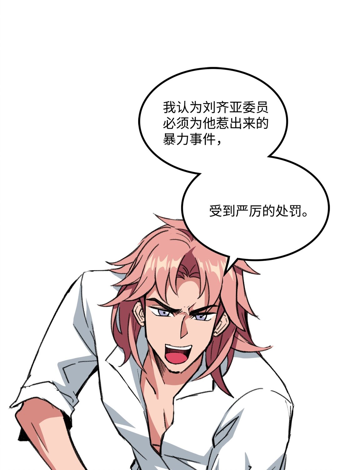 《出逃天使养成契约》038 彻底的背叛 第11页