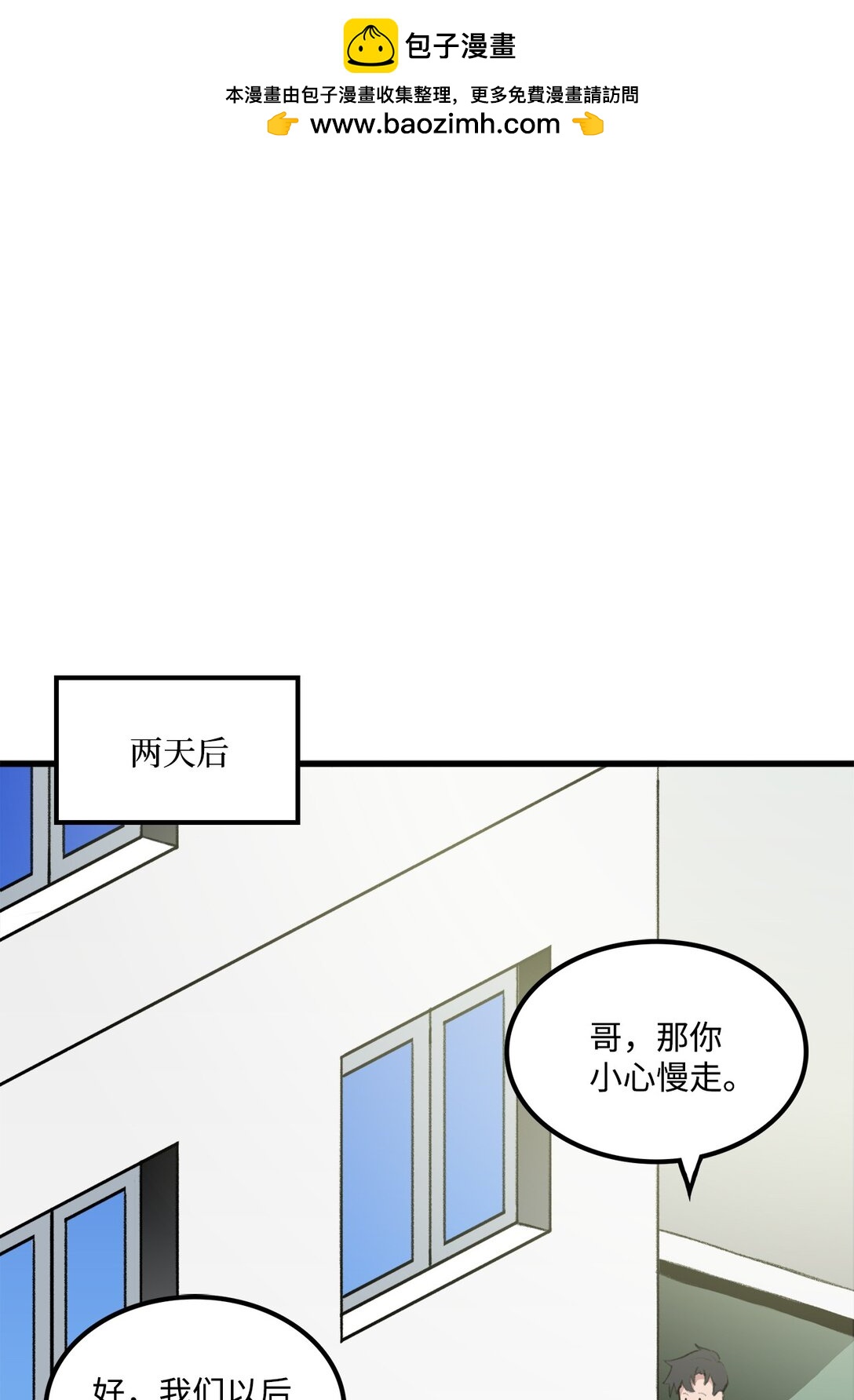 《出逃天使养成契约》038 彻底的背叛 第2页