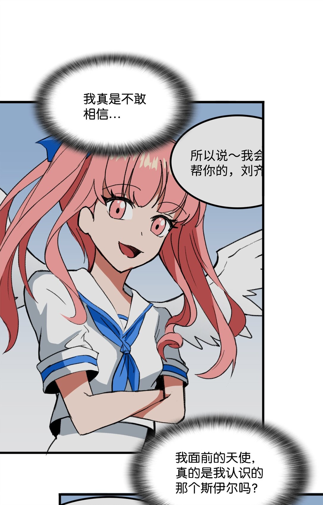 《出逃天使养成契约》038 彻底的背叛 第30页