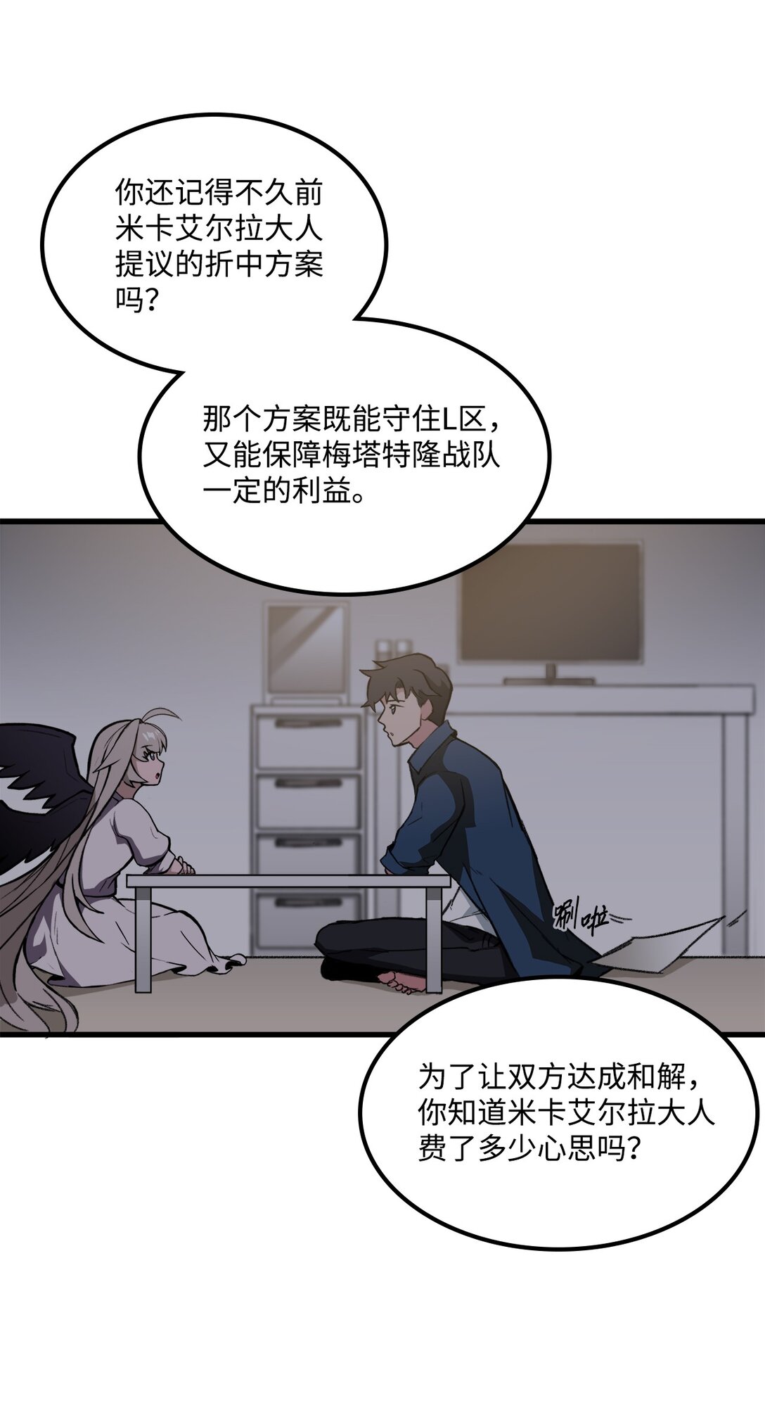 《出逃天使养成契约》038 彻底的背叛 第39页