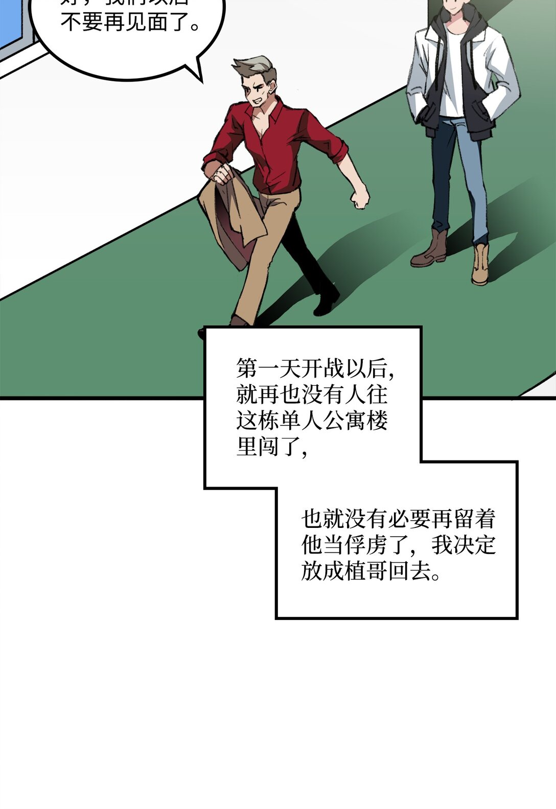 《出逃天使养成契约》038 彻底的背叛 第3页
