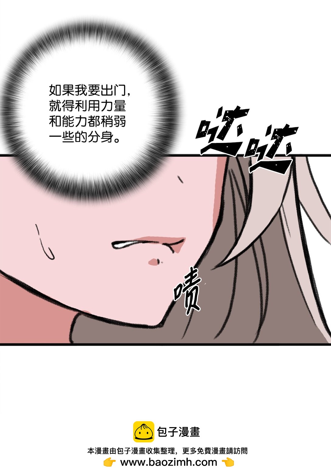 《出逃天使养成契约》038 彻底的背叛 第50页