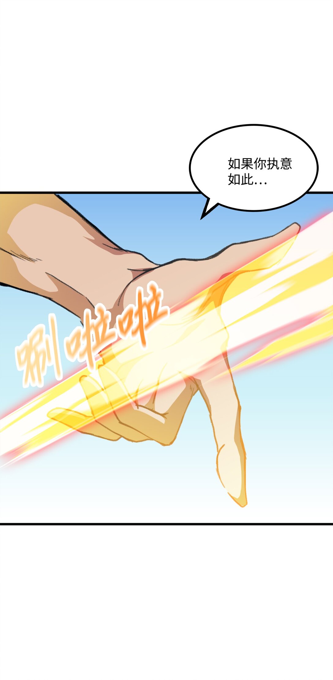 《出逃天使养成契约》037 拉开持久战 第11页
