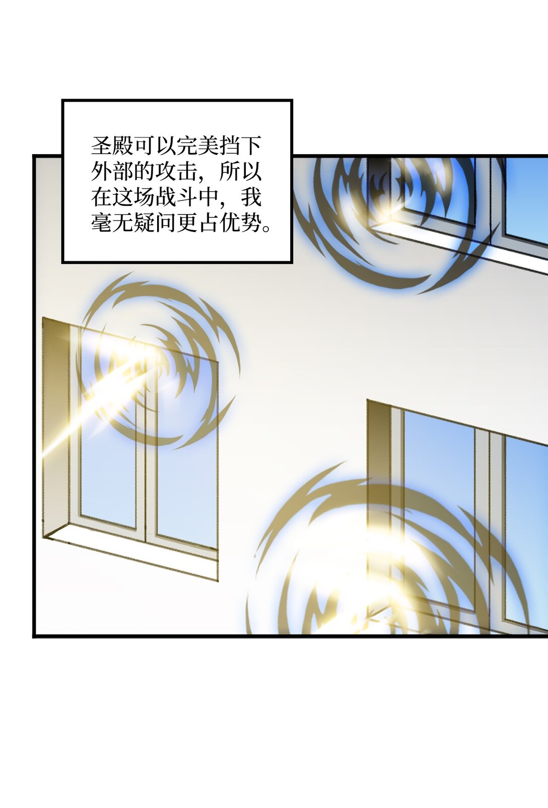 《出逃天使养成契约》037 拉开持久战 第31页