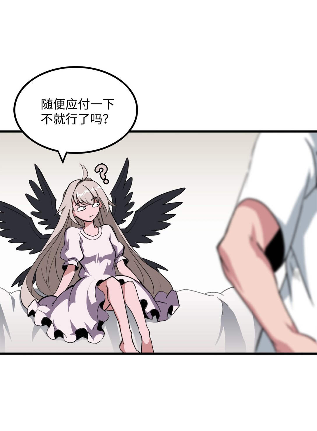 《出逃天使养成契约》037 拉开持久战 第41页