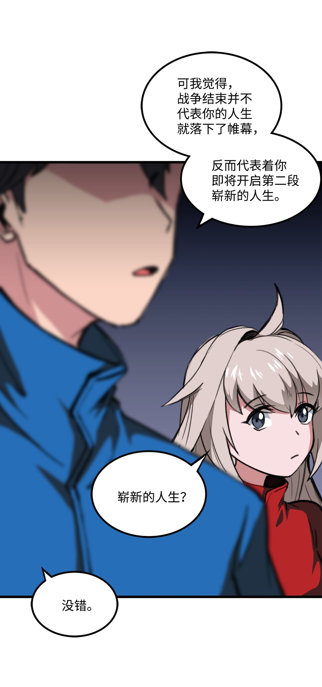 《出逃天使养成契约》043 桑德枫战队 第22页