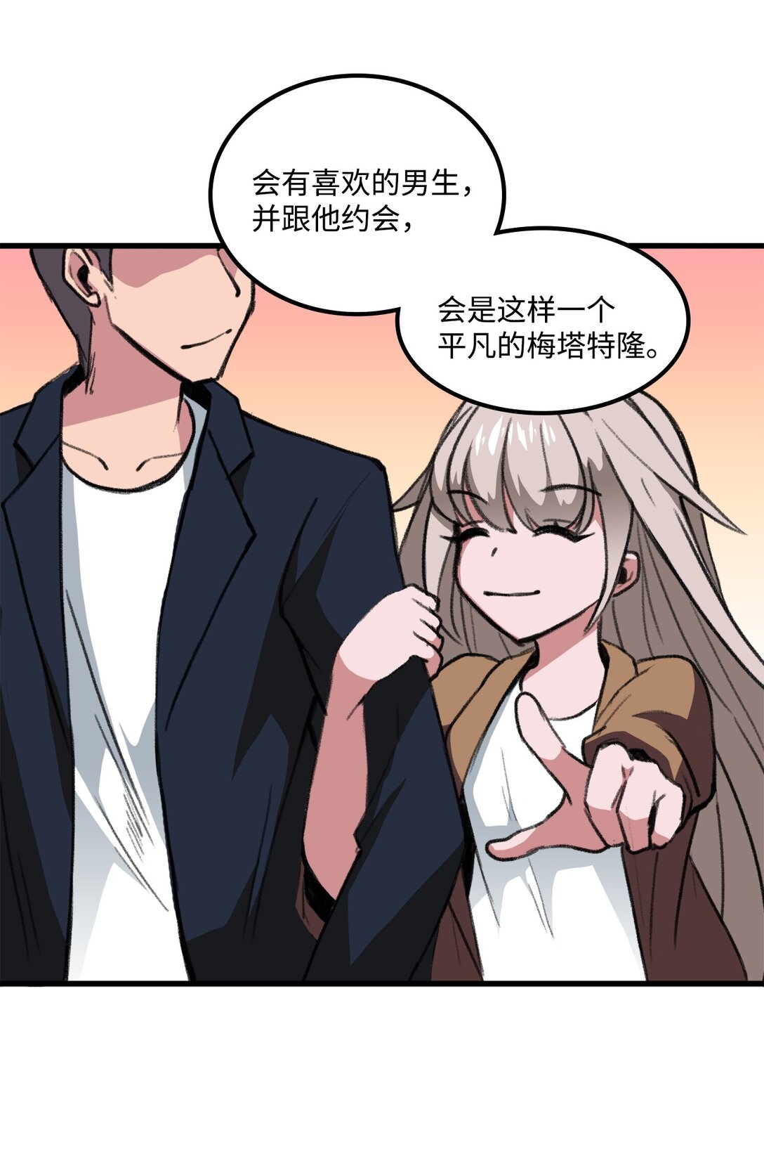《出逃天使养成契约》043 桑德枫战队 第26页