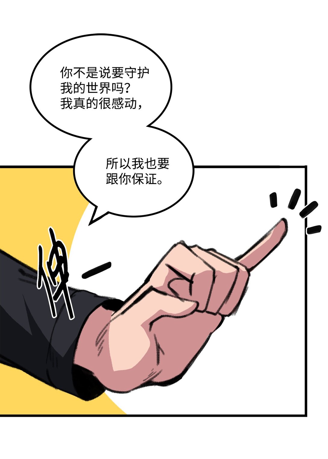 《出逃天使养成契约》043 桑德枫战队 第28页