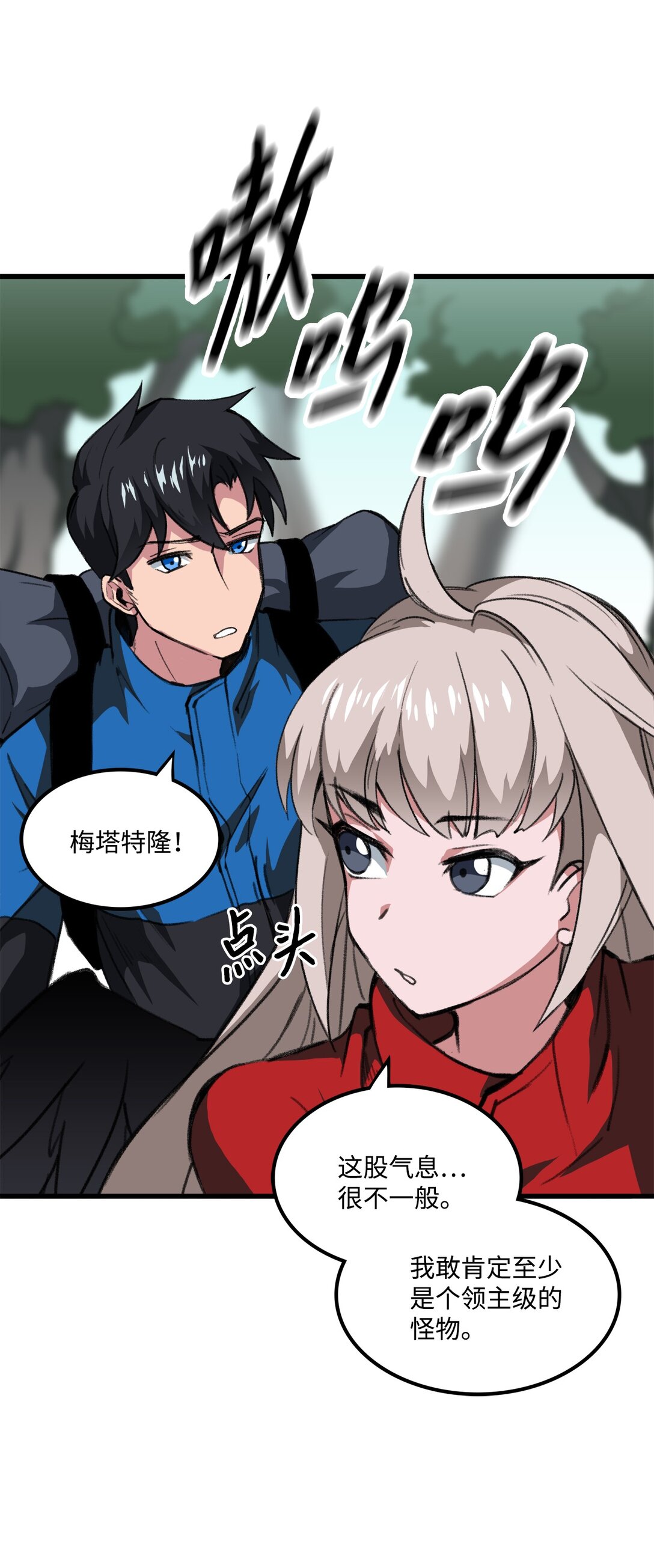《出逃天使养成契约》043 桑德枫战队 第42页