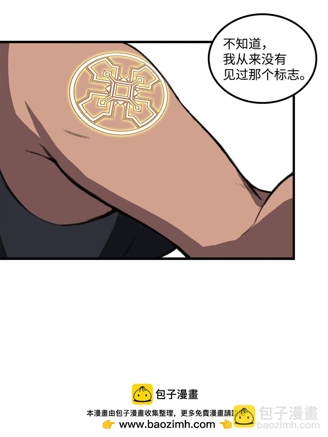 《出逃天使养成契约》043 桑德枫战队 第50页