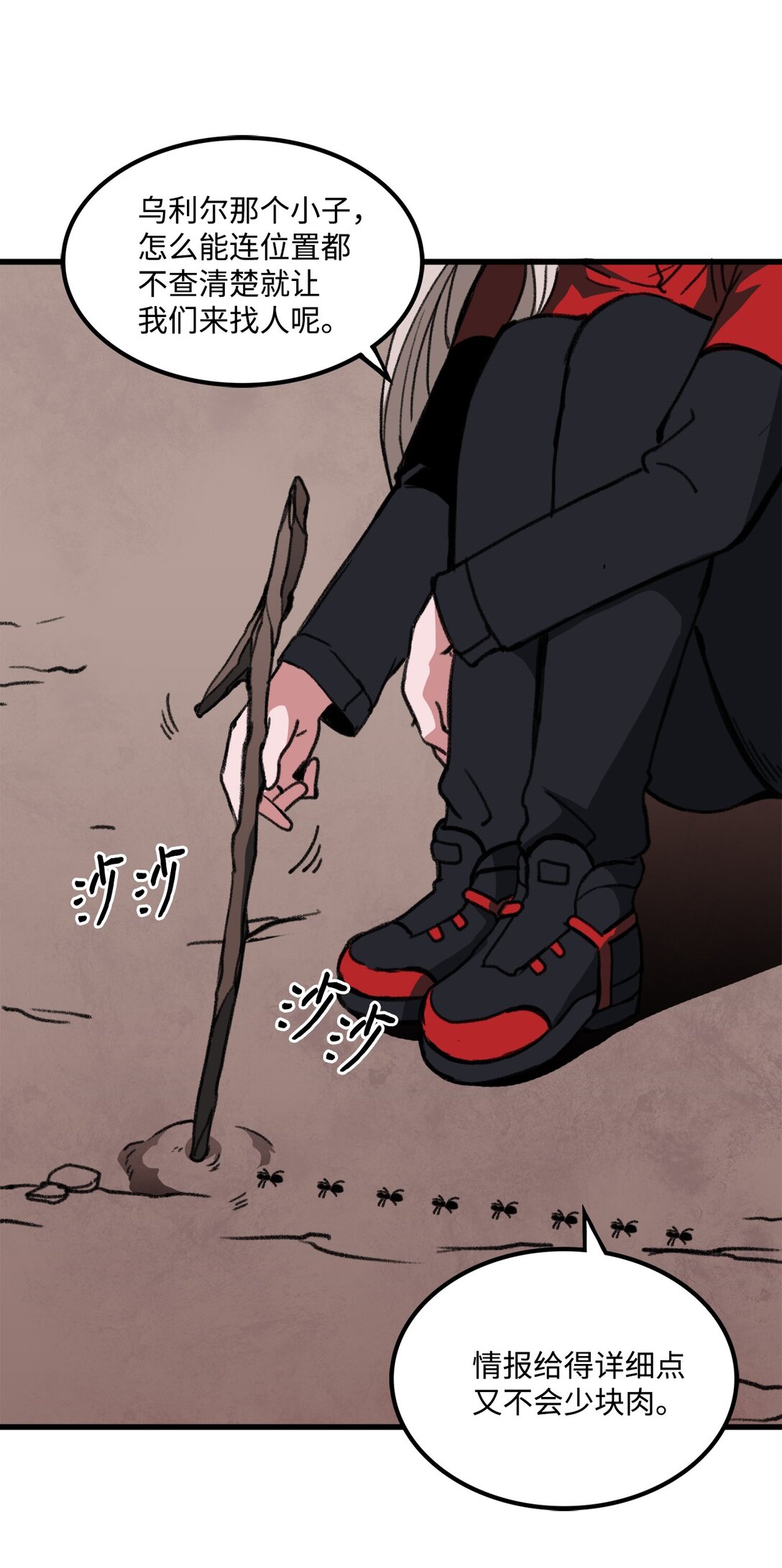 《出逃天使养成契约》043 桑德枫战队 第7页