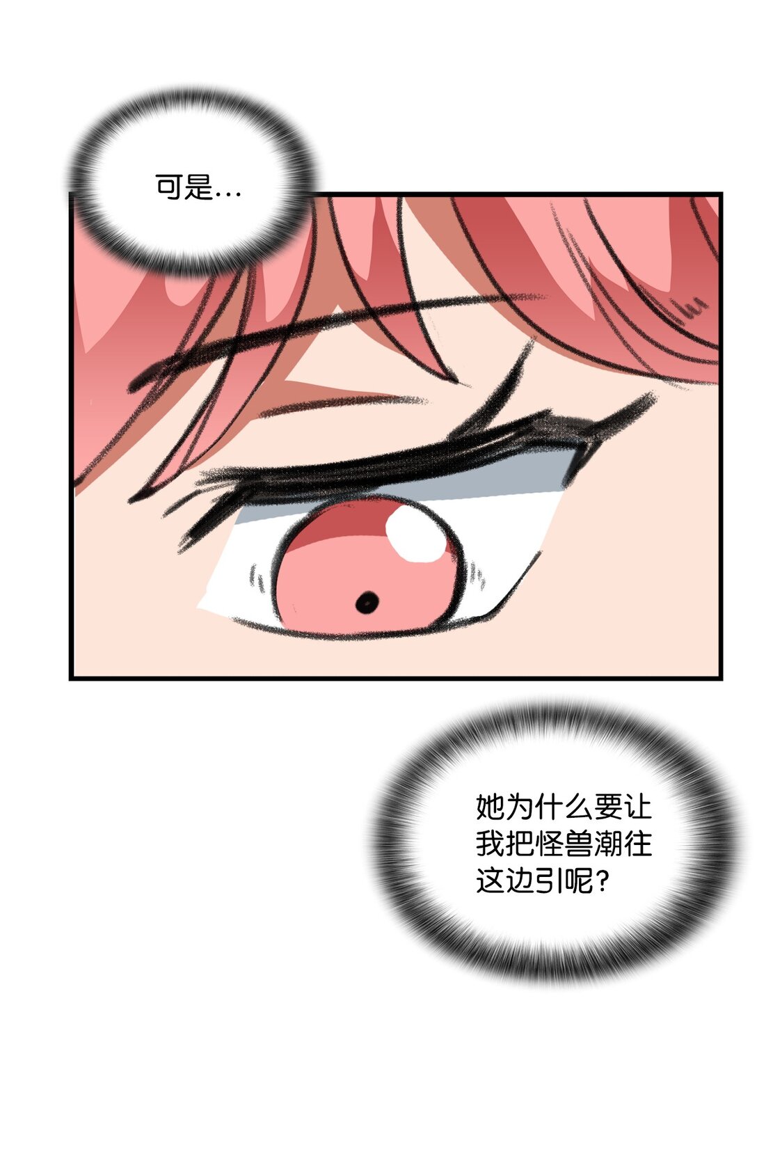 《出逃天使养成契约》042 重新振作 第36页