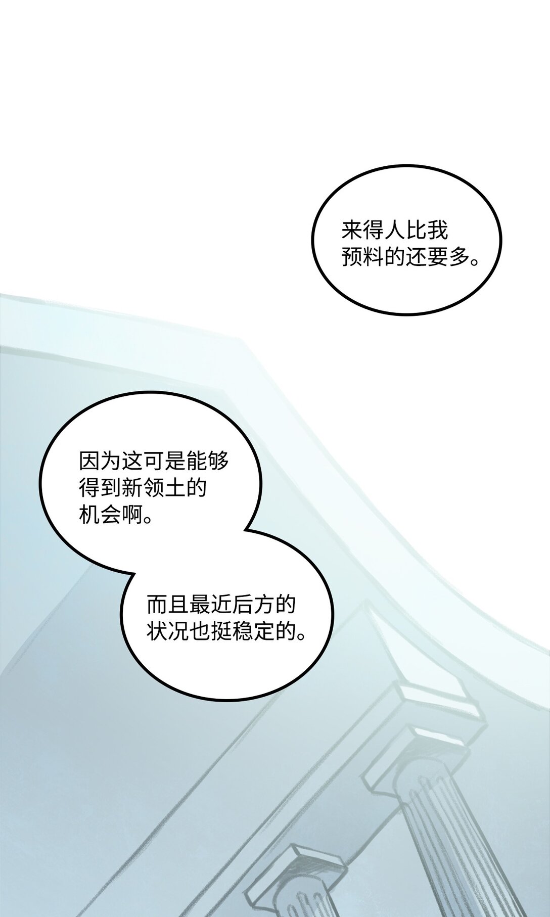《出逃天使养成契约》042 重新振作 第43页