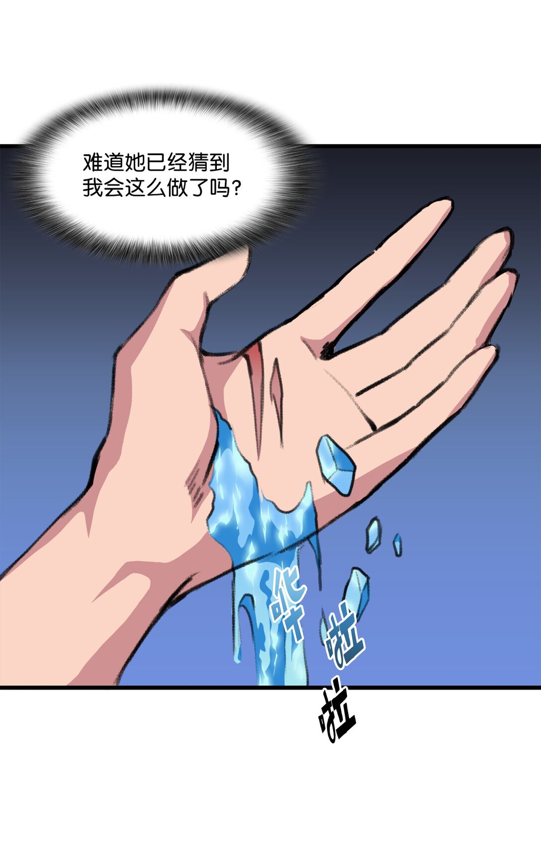 《出逃天使养成契约》041 赴死的决心 第17页