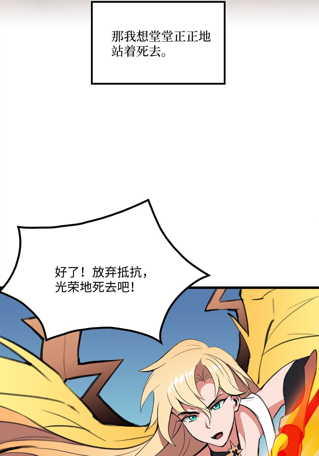 《出逃天使养成契约》041 赴死的决心 第25页