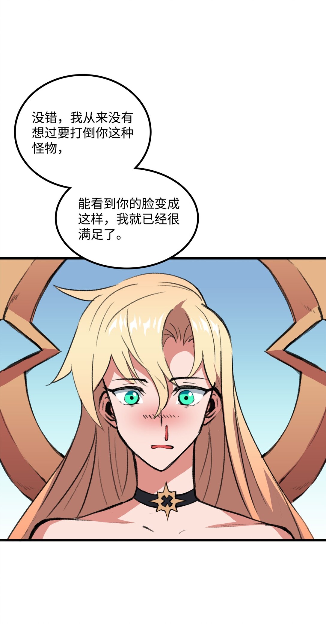 《出逃天使养成契约》041 赴死的决心 第3页