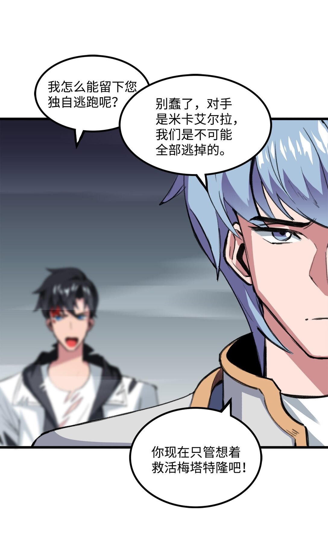 《出逃天使养成契约》041 赴死的决心 第42页