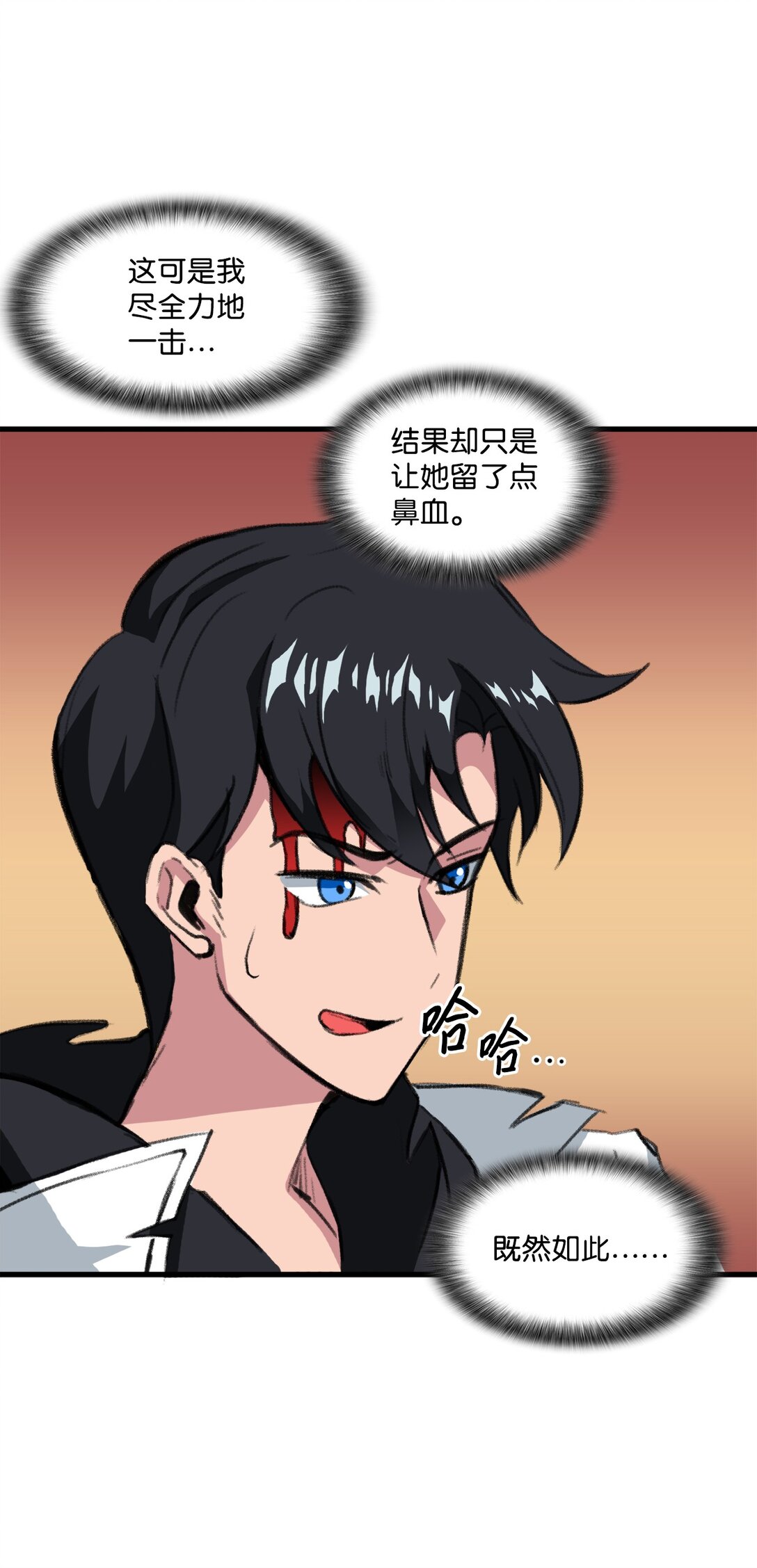 《出逃天使养成契约》041 赴死的决心 第4页