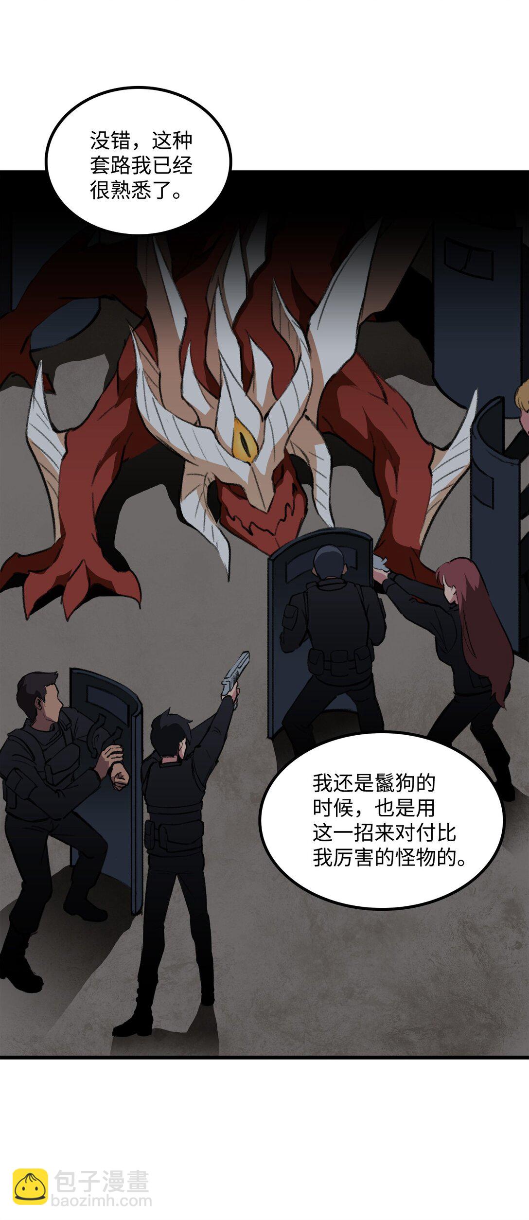 《出逃天使养成契约》044 顺利合流 第10页