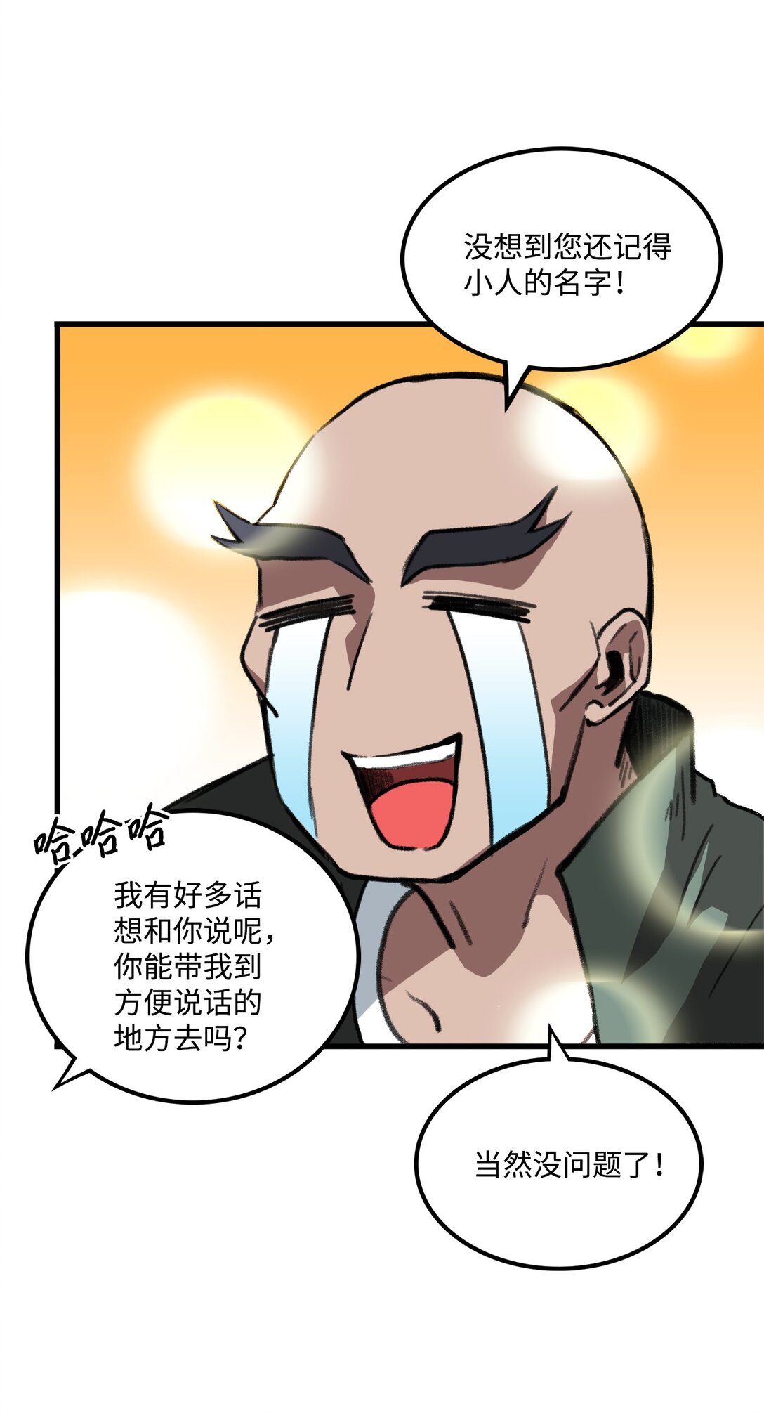 《出逃天使养成契约》044 顺利合流 第42页