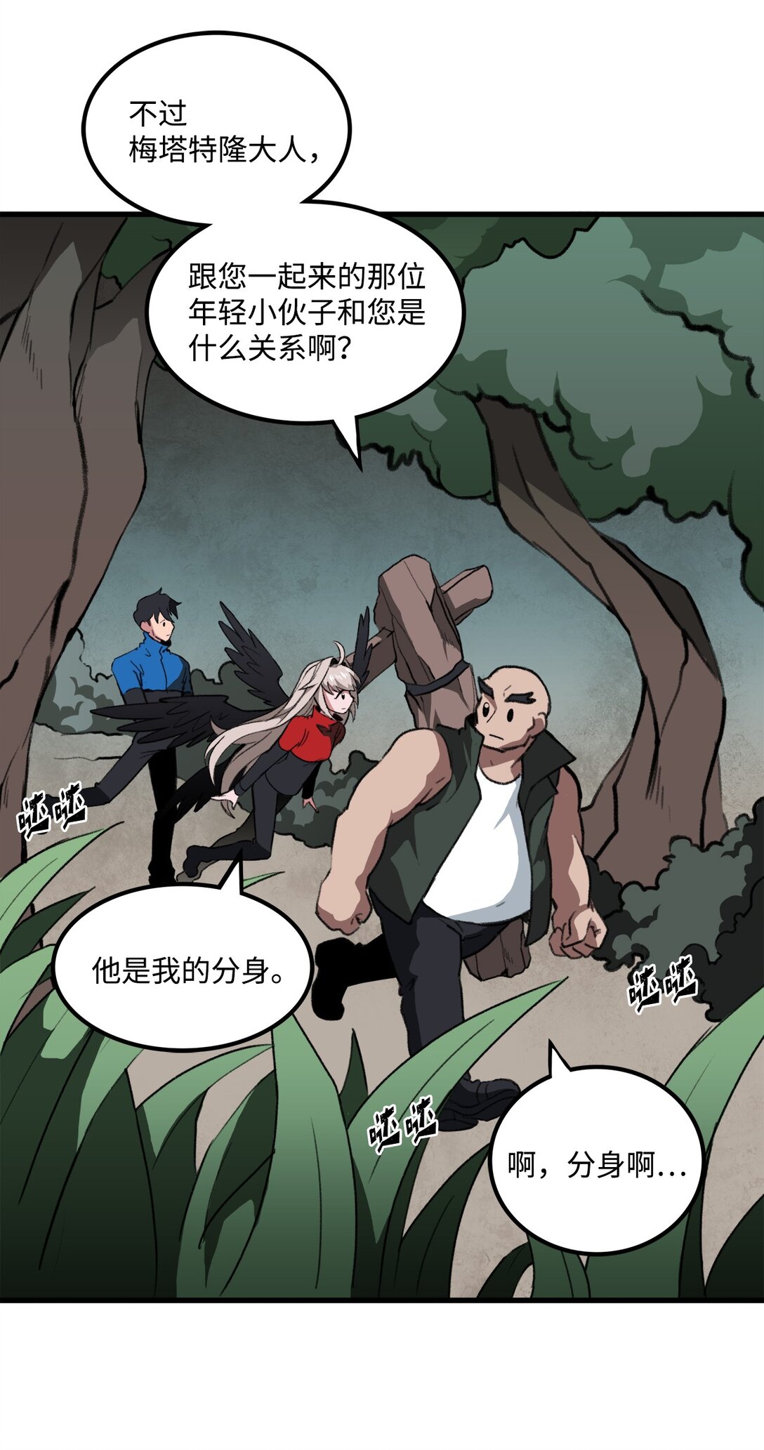 《出逃天使养成契约》044 顺利合流 第44页