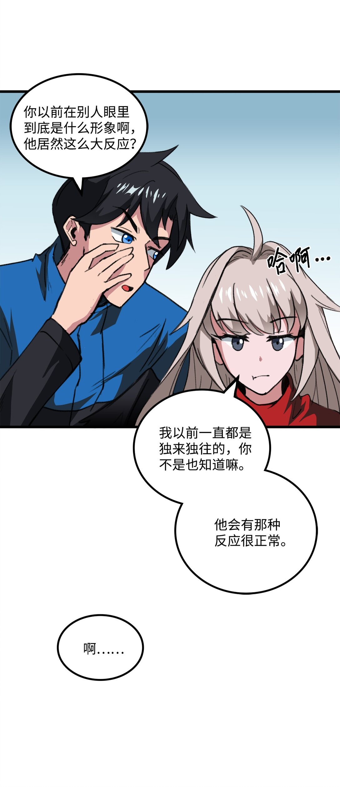 《出逃天使养成契约》044 顺利合流 第48页