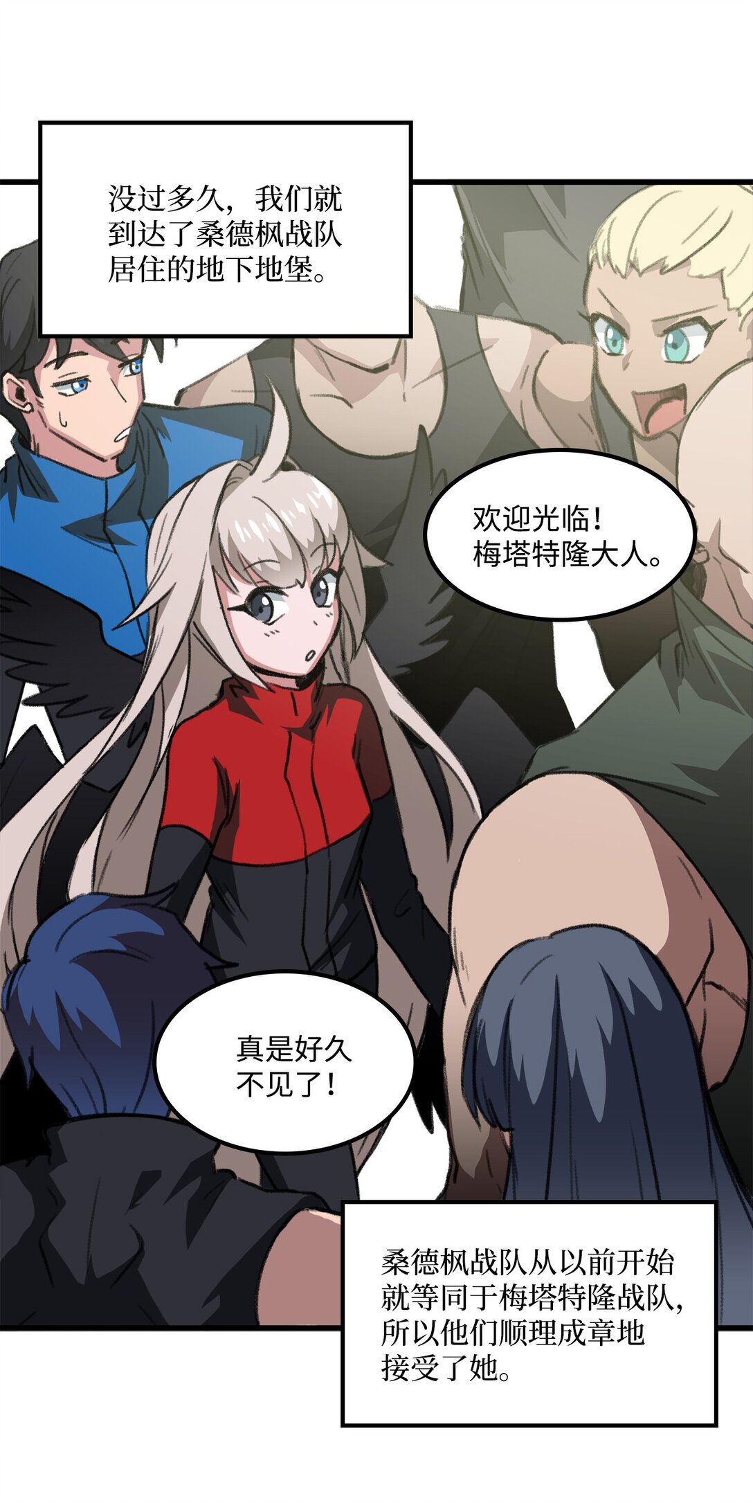 《出逃天使养成契约》044 顺利合流 第49页