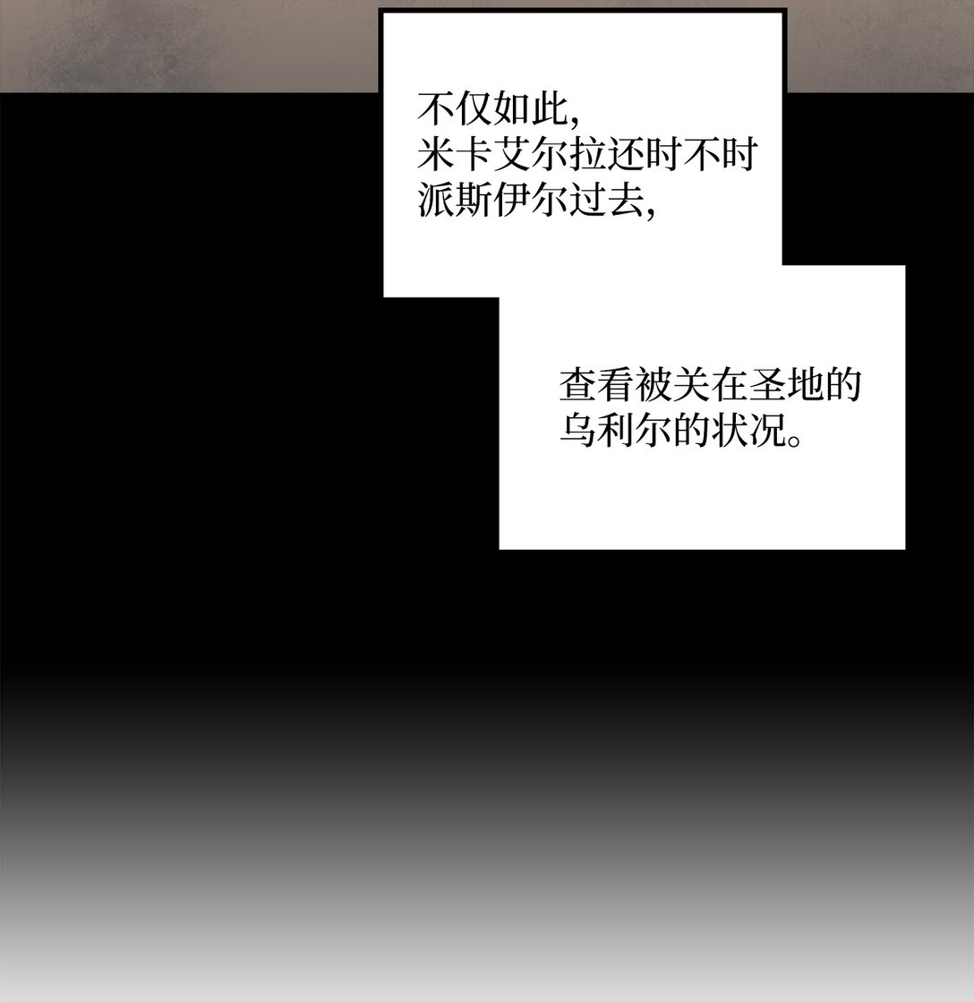 《出逃天使养成契约》046 真正的堕天使 第11页