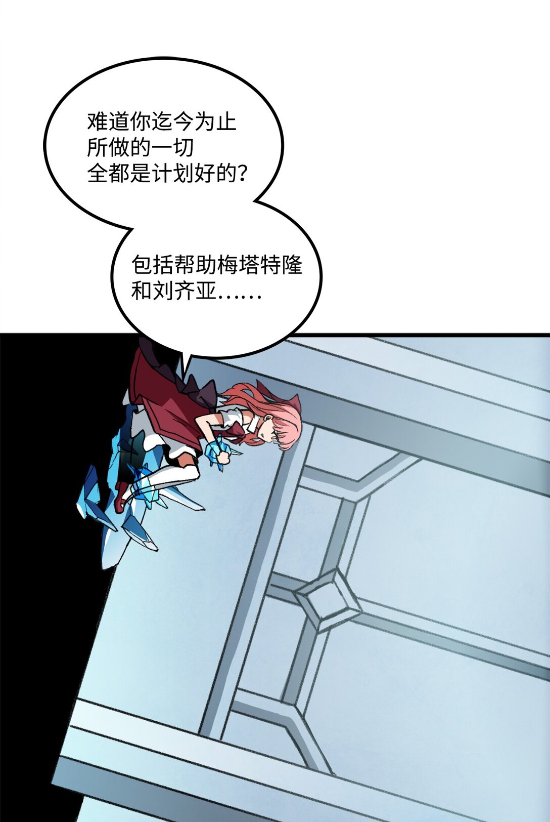 《出逃天使养成契约》046 真正的堕天使 第36页
