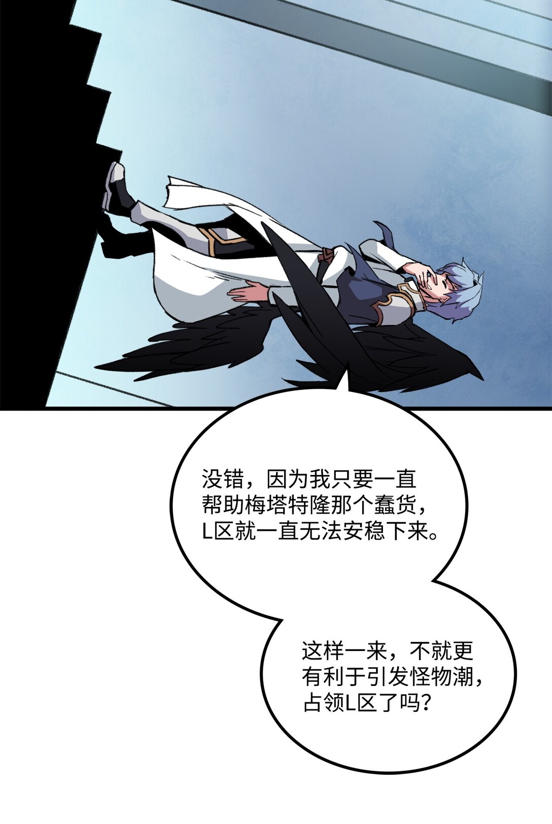 《出逃天使养成契约》046 真正的堕天使 第37页