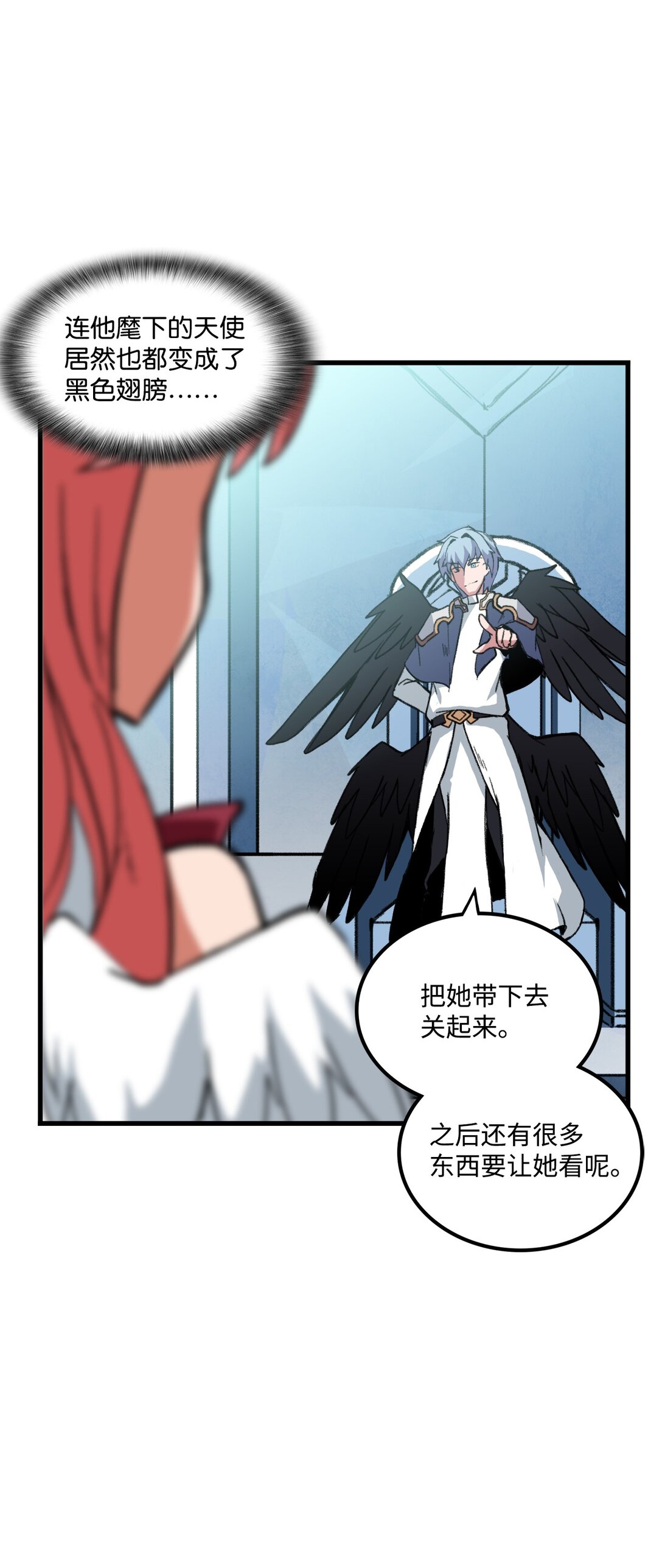 《出逃天使养成契约》046 真正的堕天使 第43页