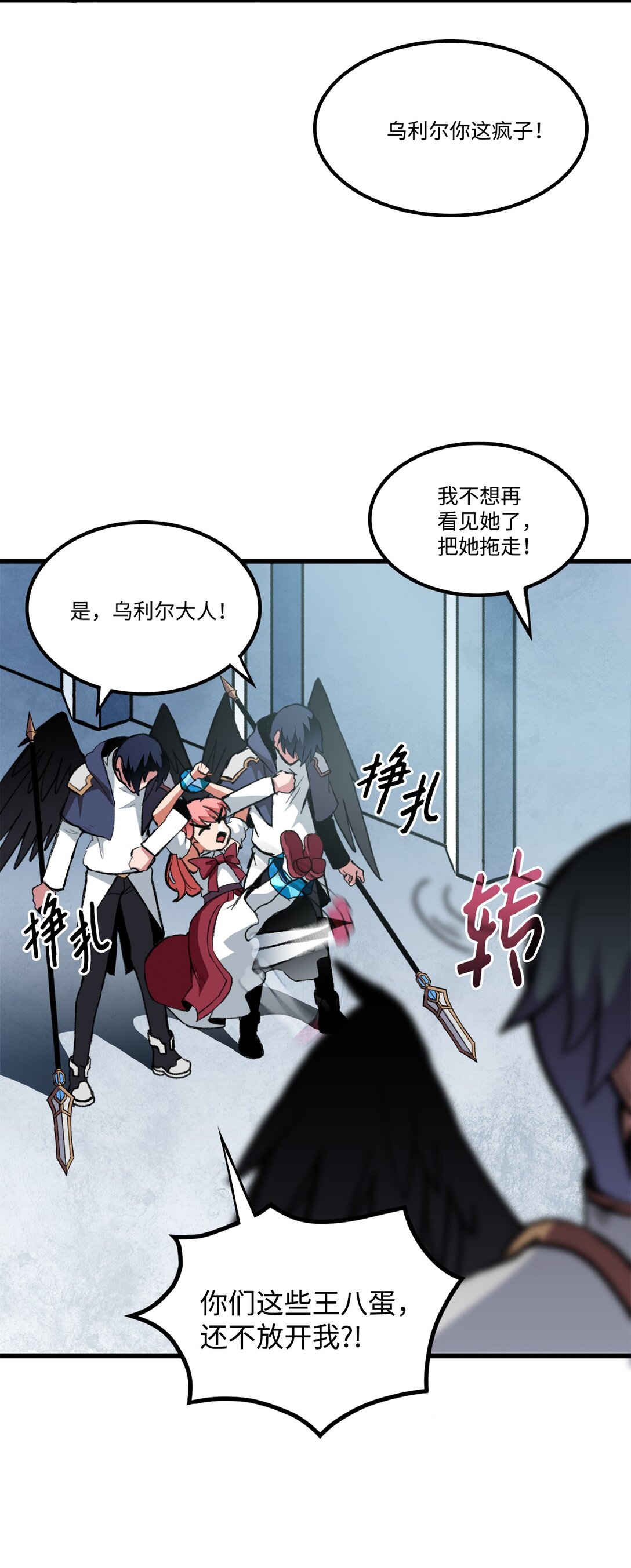 《出逃天使养成契约》046 真正的堕天使 第47页