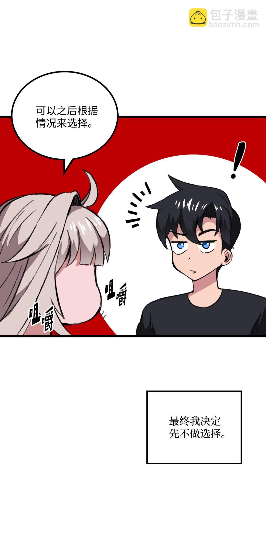 《出逃天使养成契约》045 另有其人 第10页