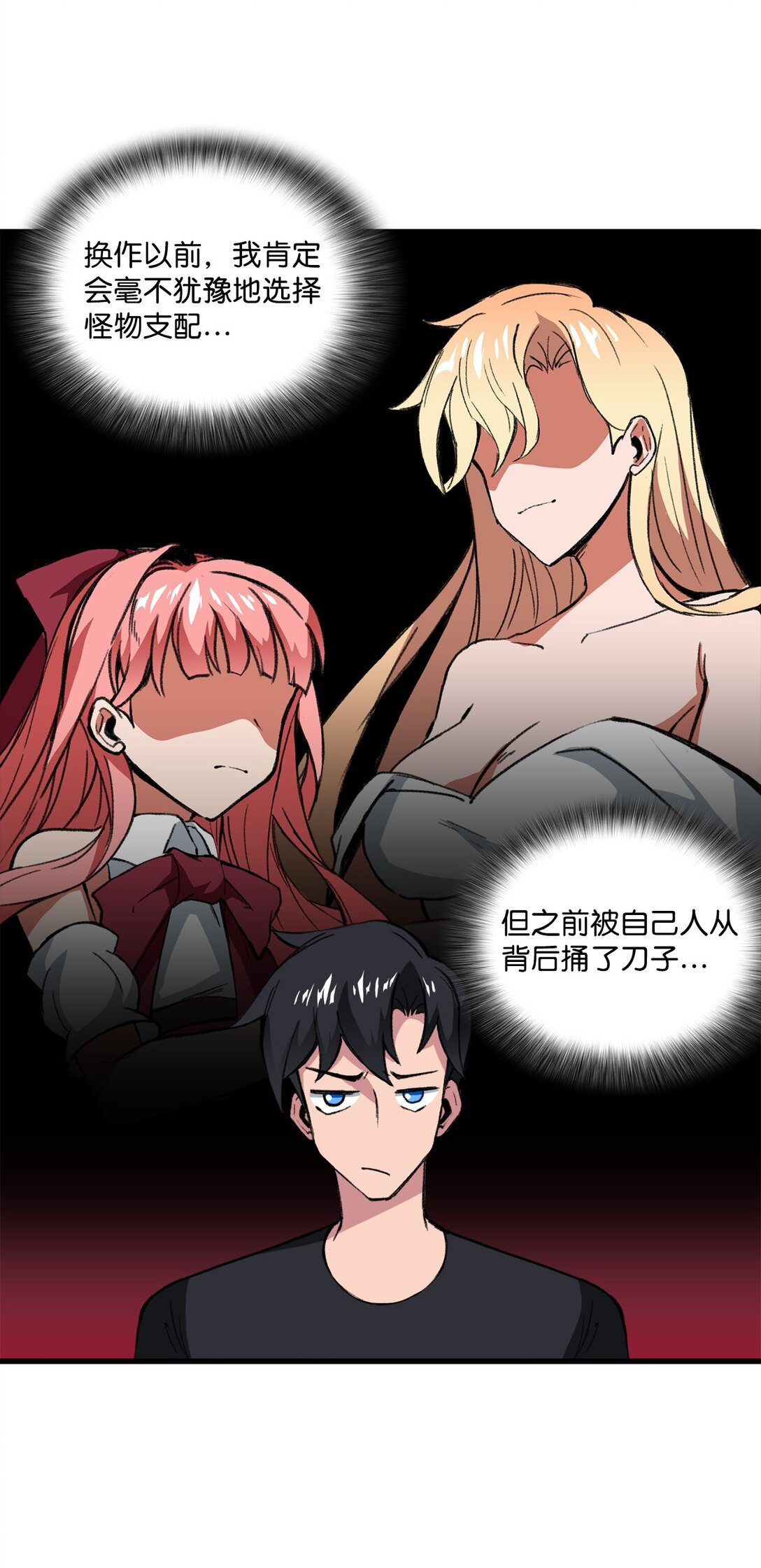 《出逃天使养成契约》045 另有其人 第5页