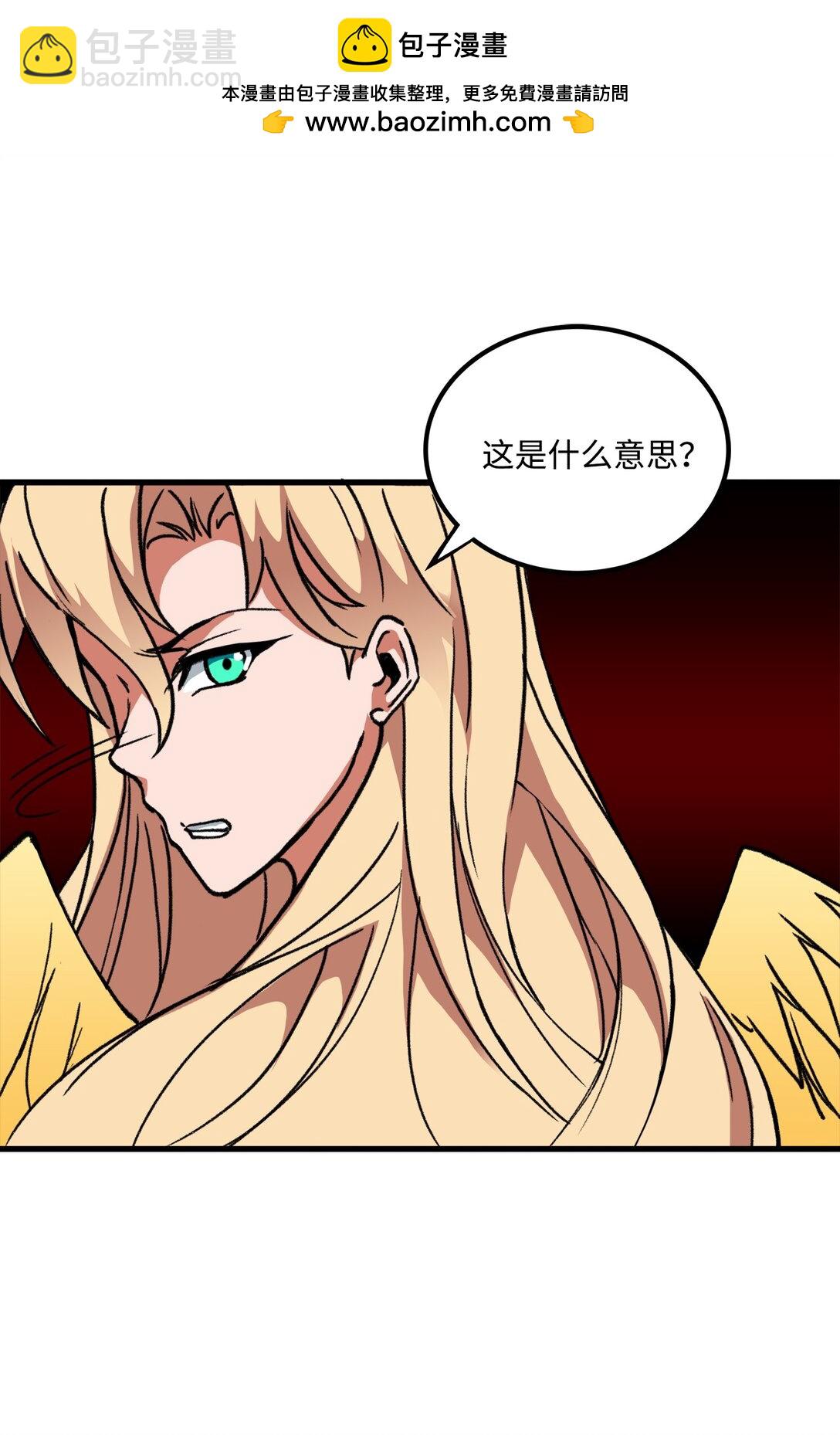 《出逃天使养成契约》048 有我就够了 第24页