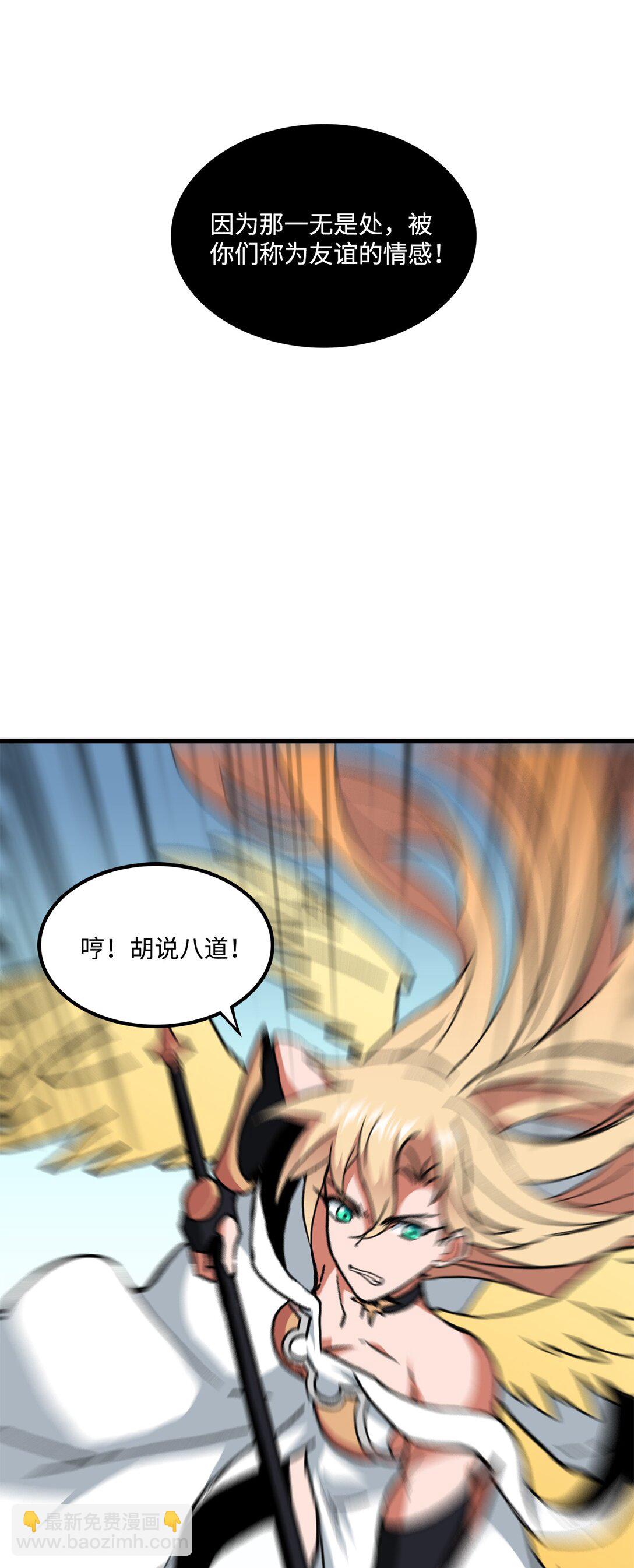 《出逃天使养成契约》048 有我就够了 第26页