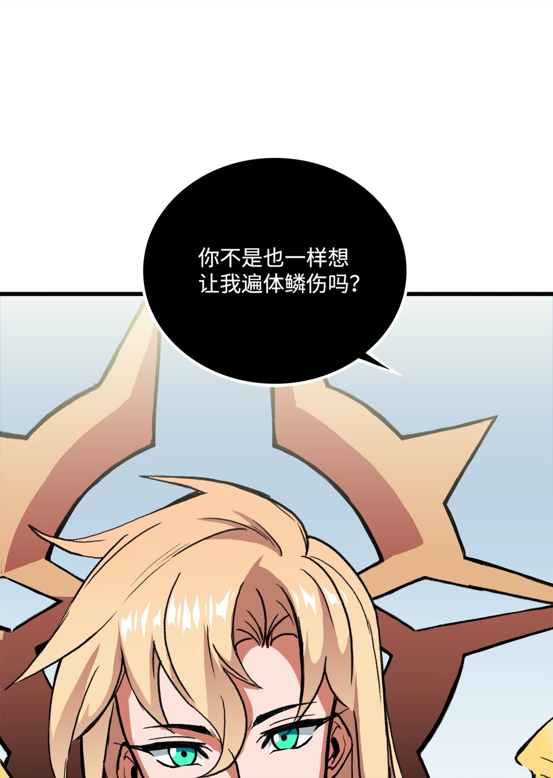 《出逃天使养成契约》048 有我就够了 第8页