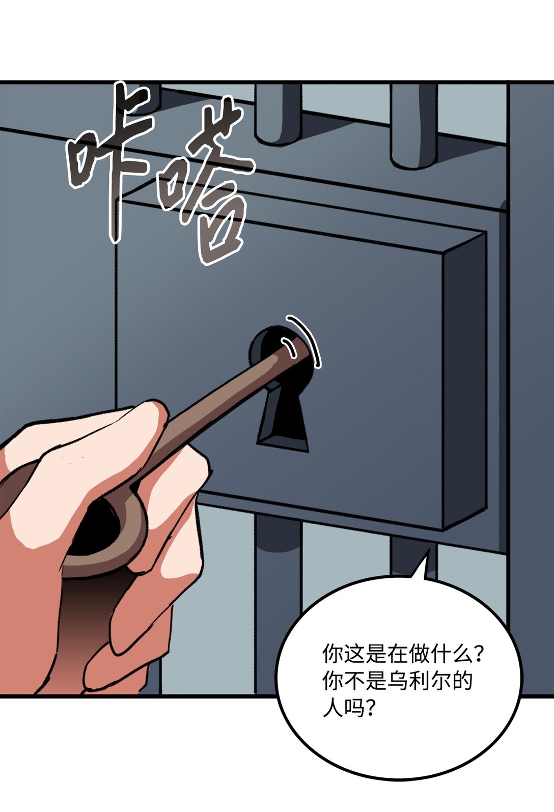 《出逃天使养成契约》047 暂时放下恩怨 第11页