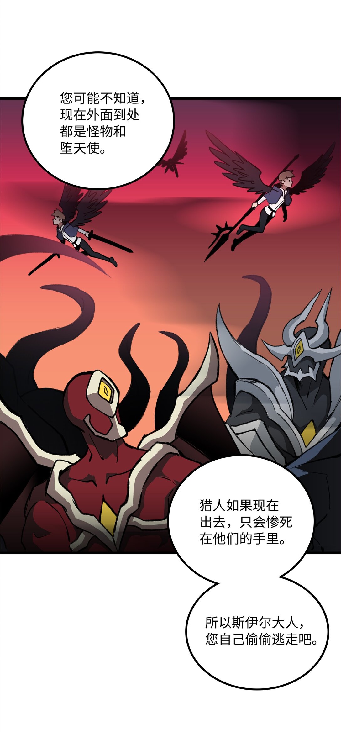 《出逃天使养成契约》047 暂时放下恩怨 第14页
