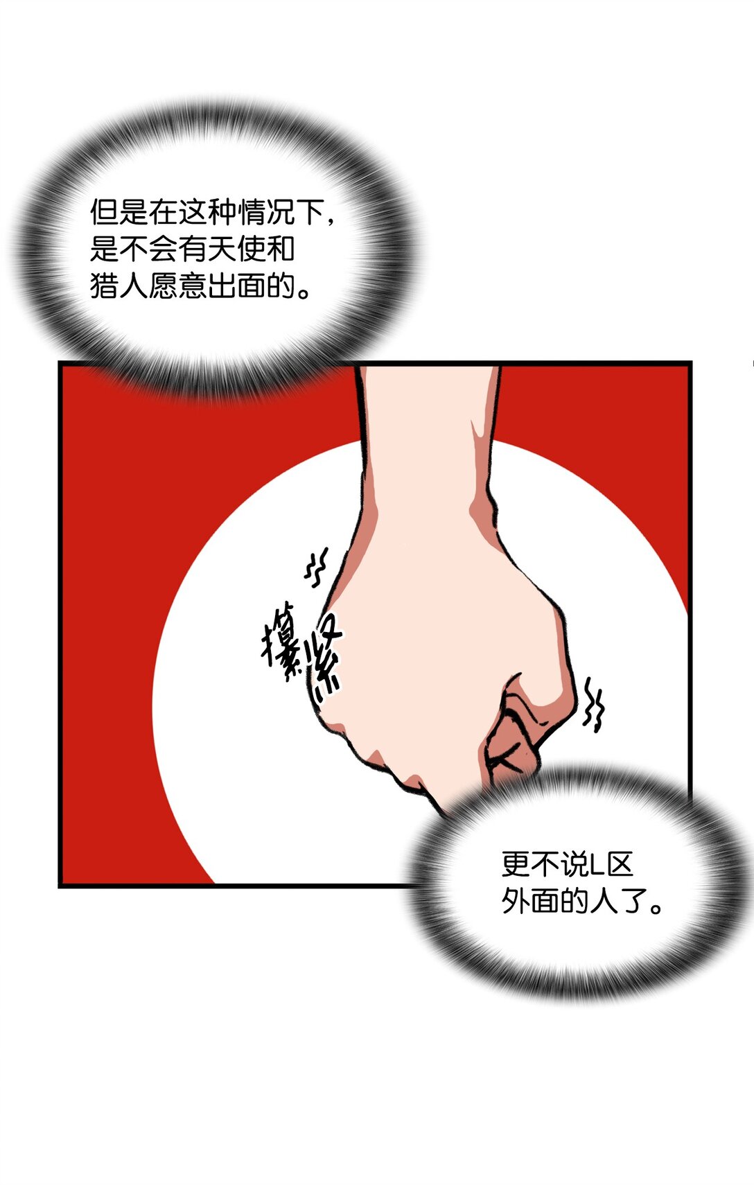 《出逃天使养成契约》047 暂时放下恩怨 第29页