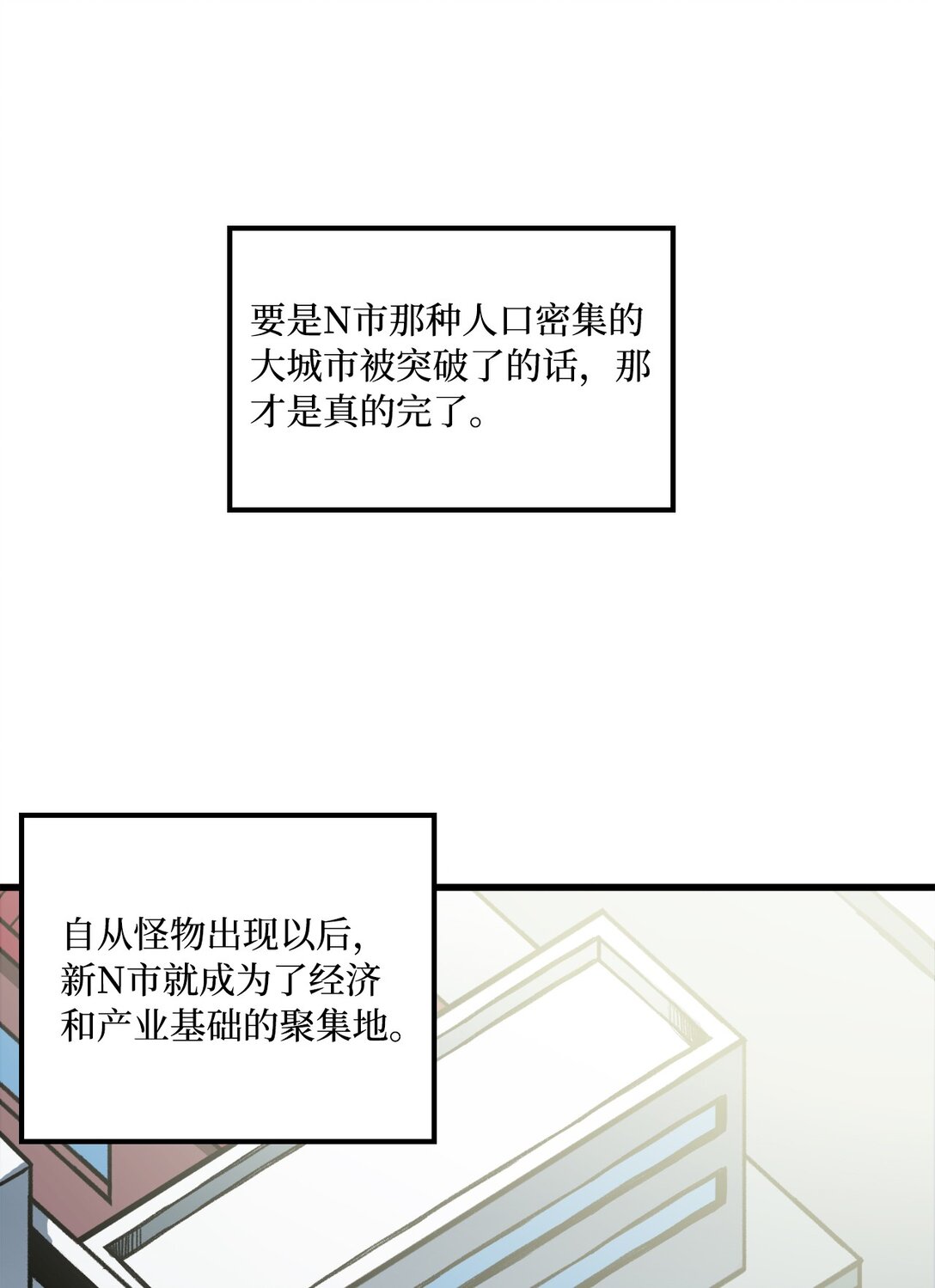 《出逃天使养成契约》047 暂时放下恩怨 第30页