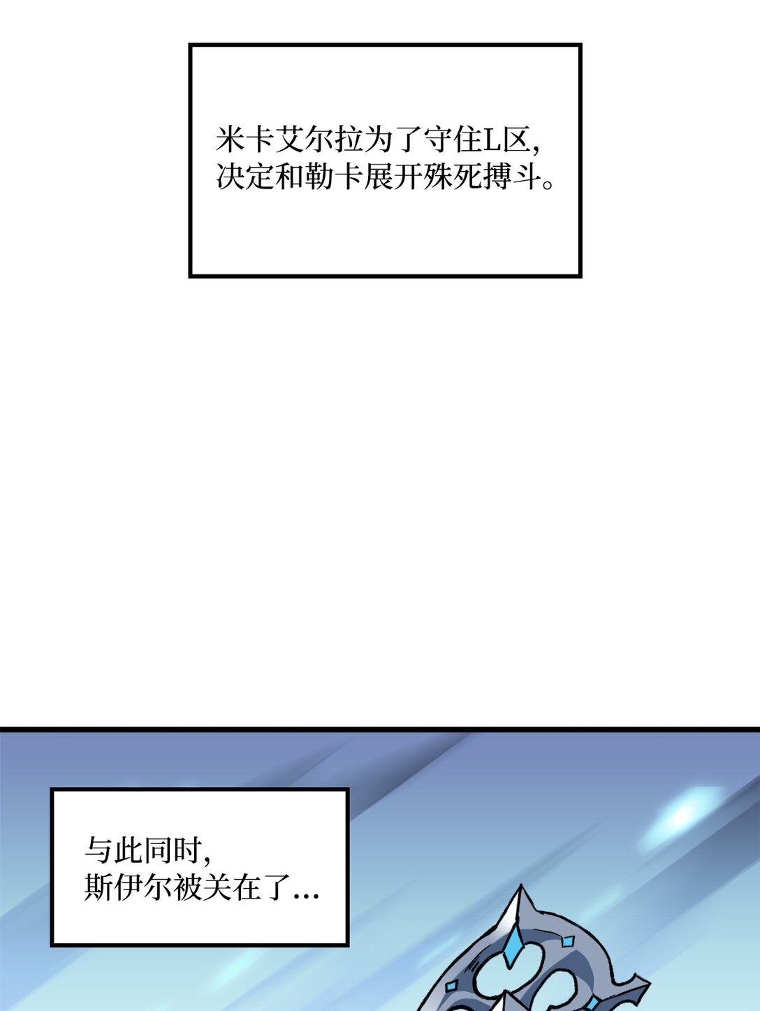 《出逃天使养成契约》047 暂时放下恩怨 第3页